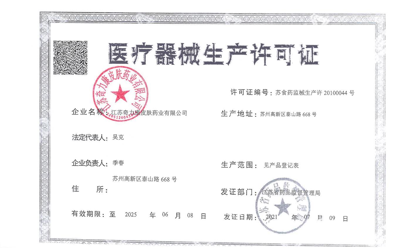 开云网页版医疗器械生产许可证.jpg