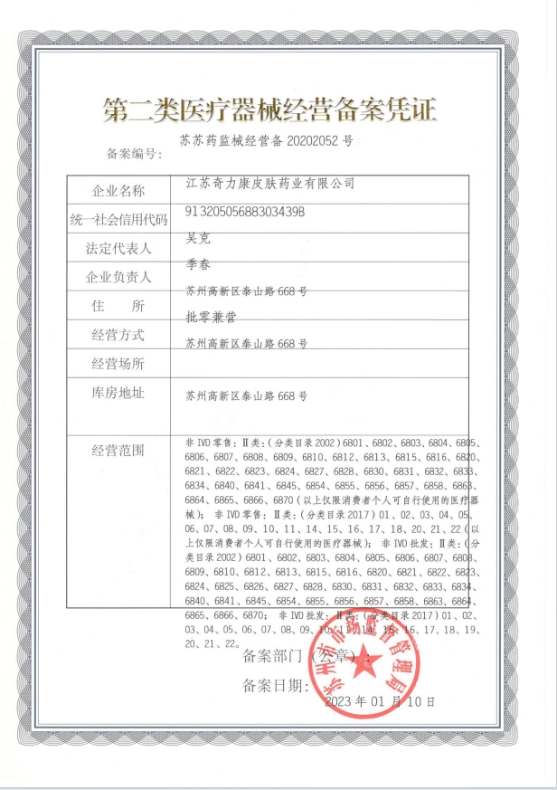 开云网页版医疗器械备案.jpg